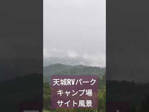 秘境キャンプ場 天城RVパークサイト風景と海一望の様子 静岡県伊東市伊豆高原高台から♯shorts