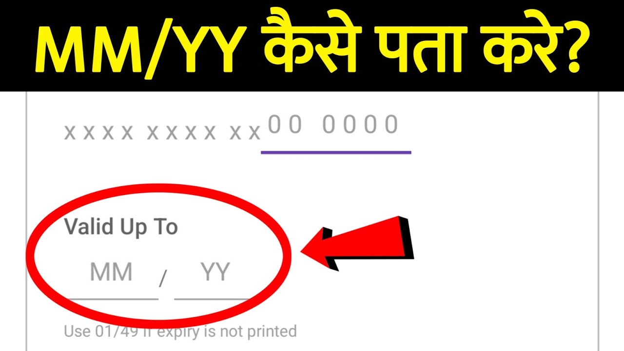 mm-yy-kya-hota-hai-what-is-mm-yy-on-credit-card-mm-yy-kahan-hota