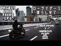 [ローライダーS FXLRS] Project 2020 FXLRS ep.5 Black Parade ブラックパレード Harley Davidson ハーレー[慣らし完了]