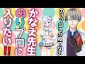 【のりプロに入りたい理由】のりプロ所属と勘違いされているのを嬉しそうに語るかなえ先生【#かなえ先生切り抜き #犬山たまき)