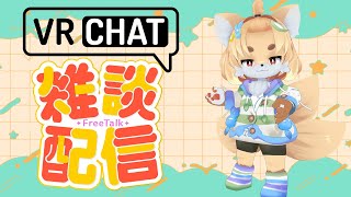【雑談配信】のんびり雑談、夜配信！【Vtuber】