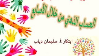 تطبيق على برنامج الحساب الذهني screenshot 2