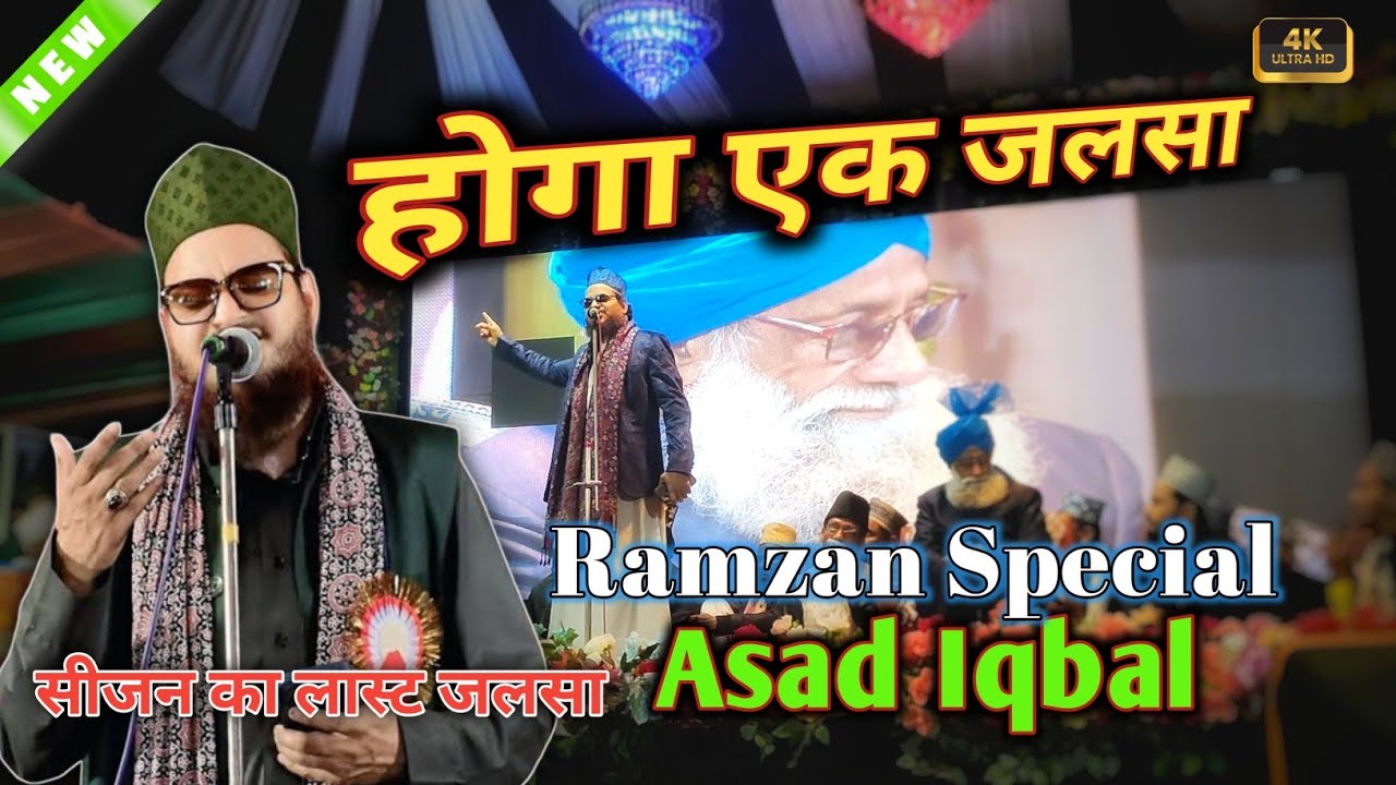 Hoga Ek Jalsa | Ramzan Special Naat | Asad Iqbal Latest Naat