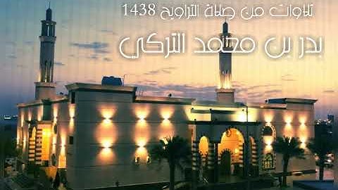 سورة الانشقاق | بدر التركي |