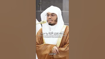 أجمل دعاء للأزواج والذرية | من سورة الفرقان | بصوت الشيخ ياسر الدوسري