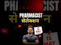 Pharmacist Exam PYQs Selection Series Teaser I अब केवल तैयारी नहीं, SELECTION होगा I 15 May