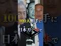 【山口組】最強の武闘派組長３人！組織を日本一にした最強幹部たち