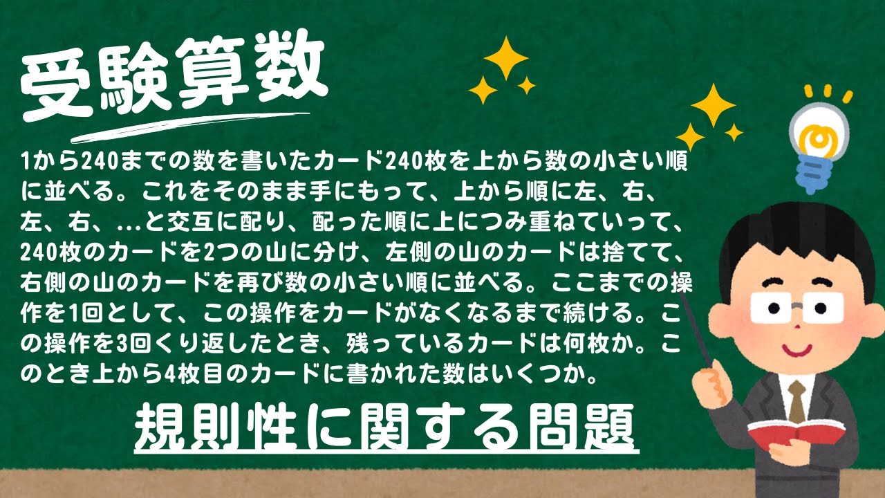 Math Exam] 240 cards with numbers from 1 to 240 written on them