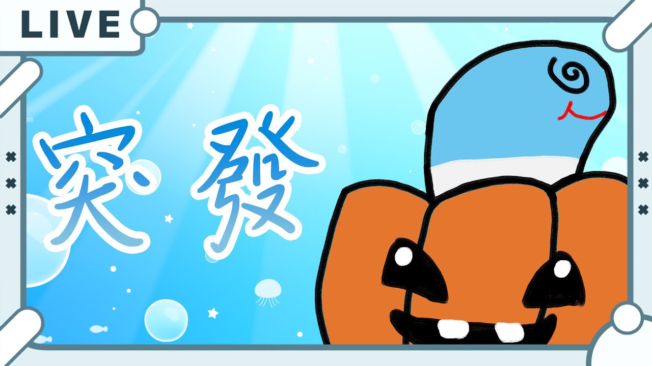 【#突發 】工作完就唱歌【優塔Jutta Ch.】 #初見歡迎