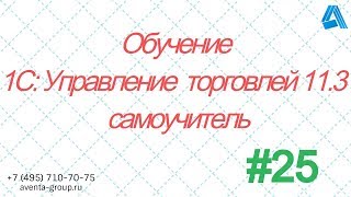 1С:Управление торговлей 11.3. Урок 25. Как перемещать товары. За 5 минут. 1С:Управление торговлей 11.3. Урок 25. Как перемещать товары. За 5 минут.