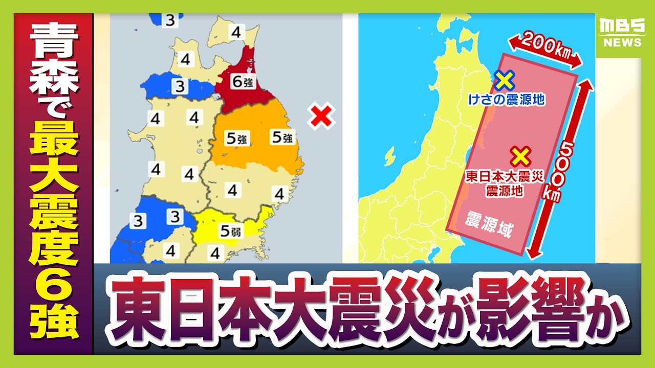 Strong Earthquake in Aomori] Will it Affect the Nankai Trough