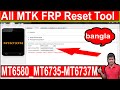 All MTK FRP Reset Tool MT6580 MT6735 MT6737M All MTK FRP Reset Tool MT6580 MT6735 MT6737M