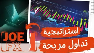 بث مباشر لصفقات | استراتيجية تداول مربحة ?