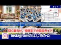 インスタグラムの設定ガイド 登録した後の設定方法が一番大切