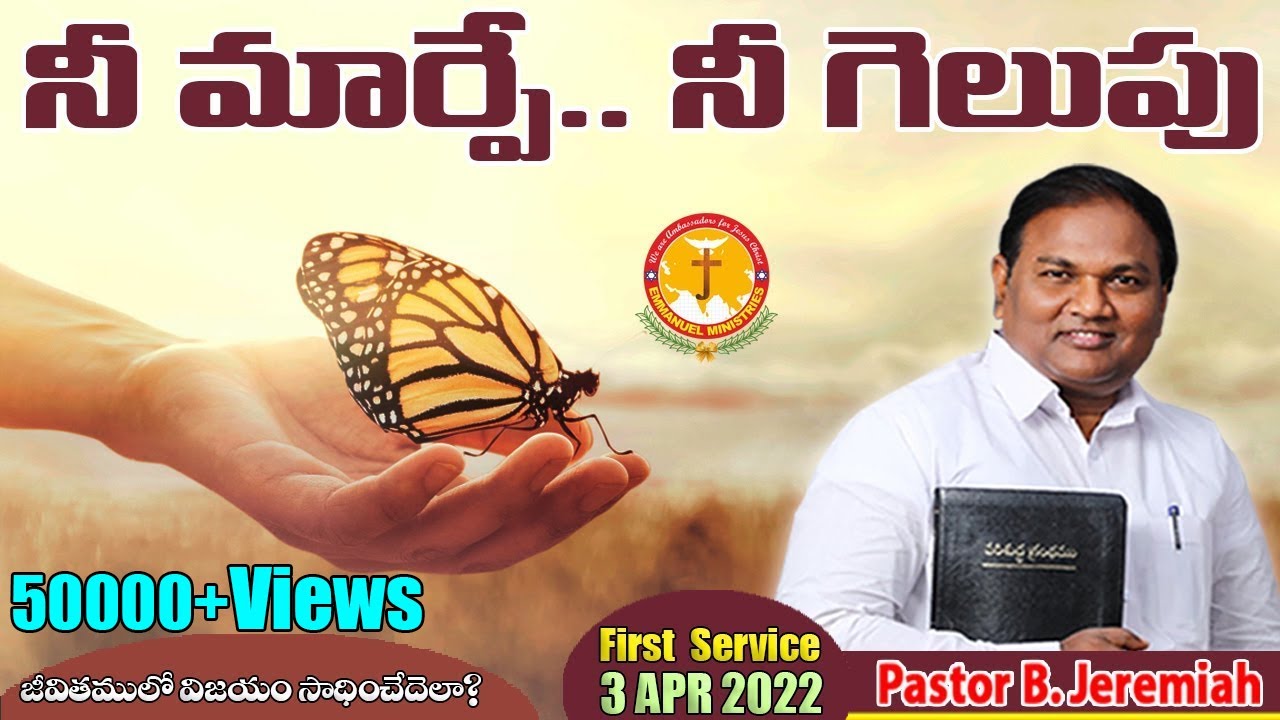 నీ మార్పే నీగెలుపు|జీవితములో విజయం సాధించేదెలా?|Pastor B.Jeremiah|Emmanuel Ministries Hyderabad|Live