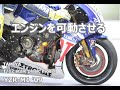 TAMIYA 1/12 YZR M1 Engine Movable Model.