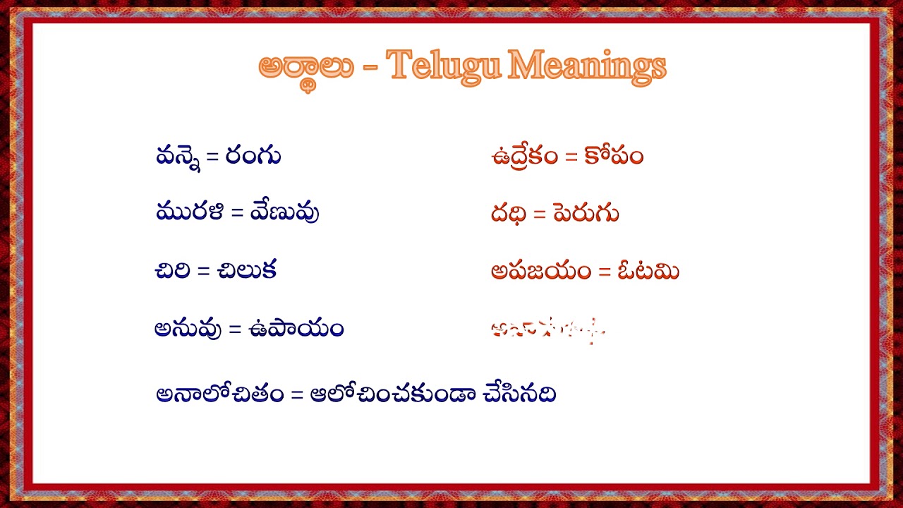 Recited Meaning In Telugu / How Will I Get The Original