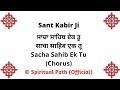 Sacha Sahib Ek Tu Banda Aashiq Tera || Chorus || Bani Sant Kabir Sahib Ji ||