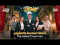 مسلسل الفهلوي الحلقة 26