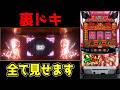 総集編【沖ドキブラック・ゴージャス】いままでの裏ドキ全部見せます！！法則が見えた？？