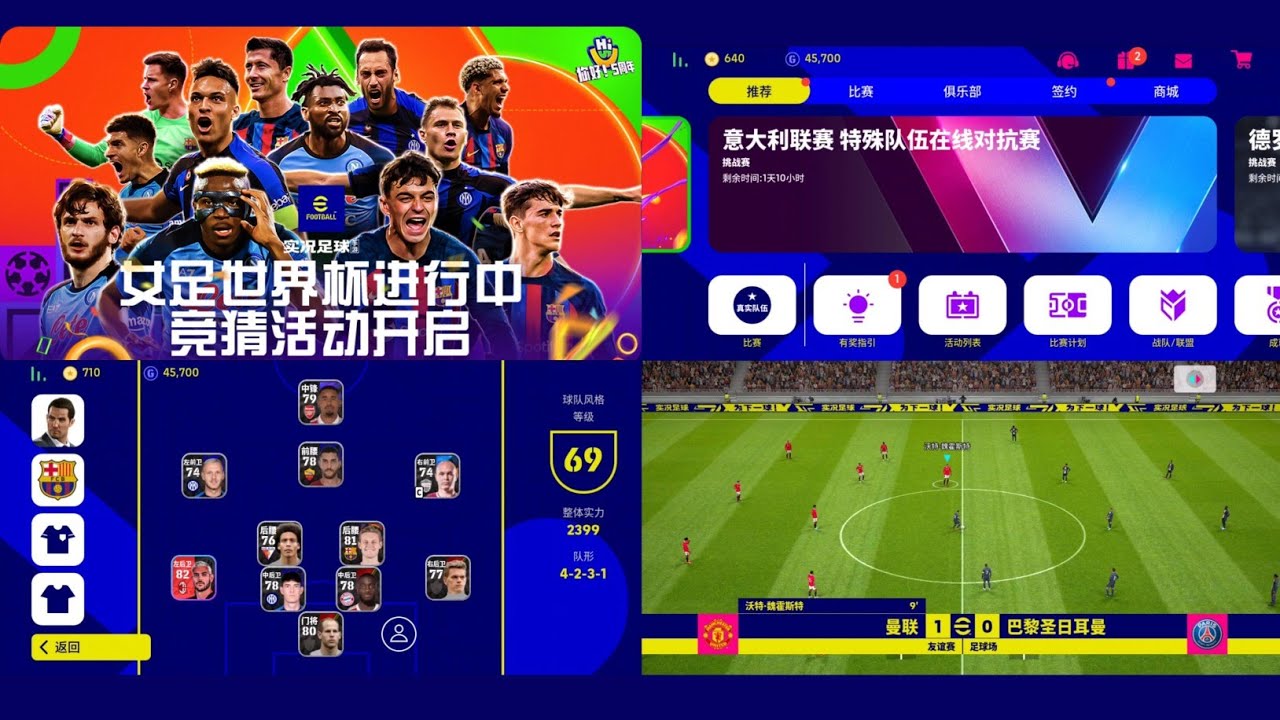 eFootball 2023 Mobile Chinese Android Gameplay