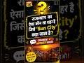 #rajasthangk #education #gkquestion #rajasthan
