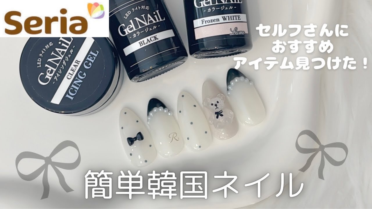 【セリアネイル💅】セルフさん向け🤍ネイルを上手く魅せる技🪄
