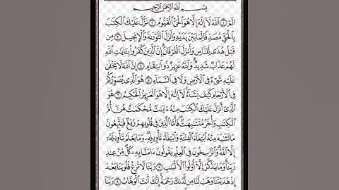 القارئ سعد الغامدي سورة ال عمران الايات (1-6)مكررة للحفظ