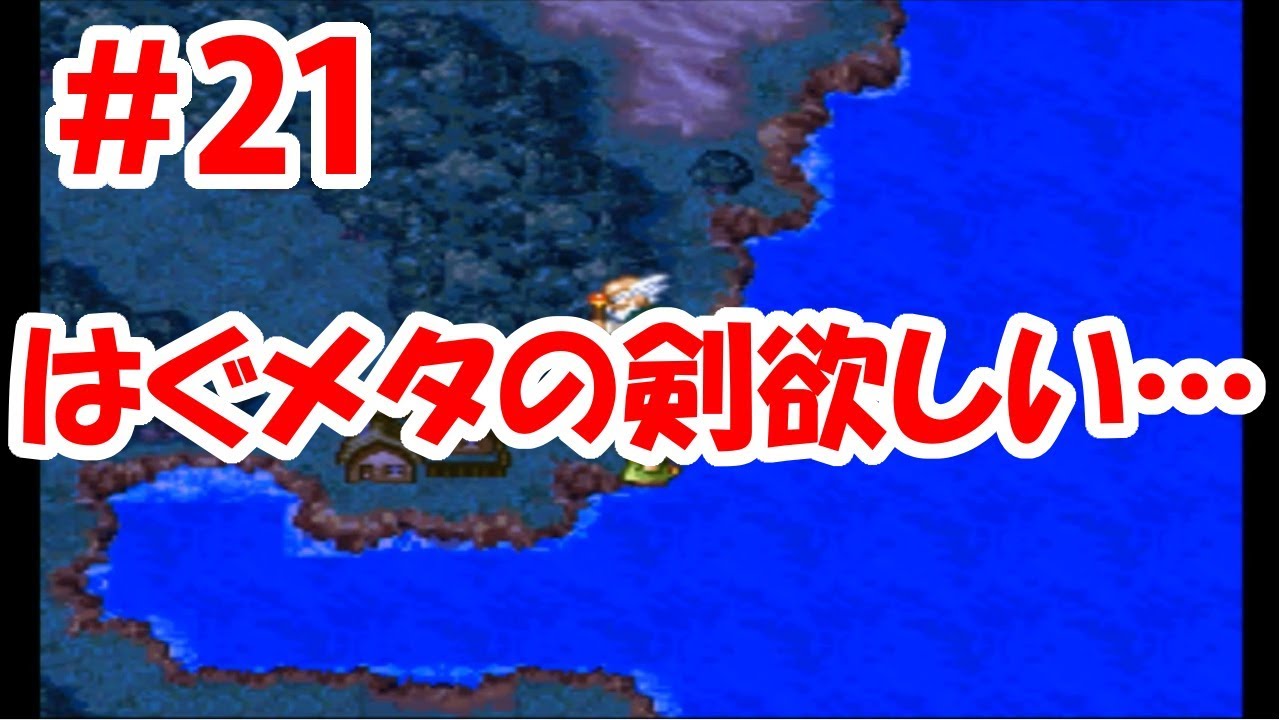 【ドラクエ4実況】＃21 究極の剣はぐれメタルの剣は存在する！？