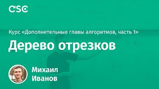 картинка: 2. Дерево отрезков