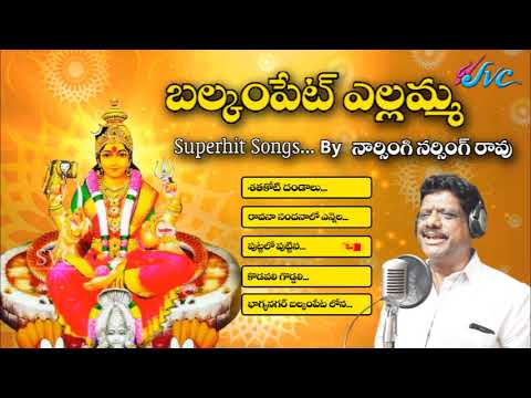 Balkampet Yellamma Superhit Songs Naarsingi Narsing Rao Kumbala GokulSVC RECORDING COMPANY