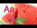 Азбука малышам Буква А 