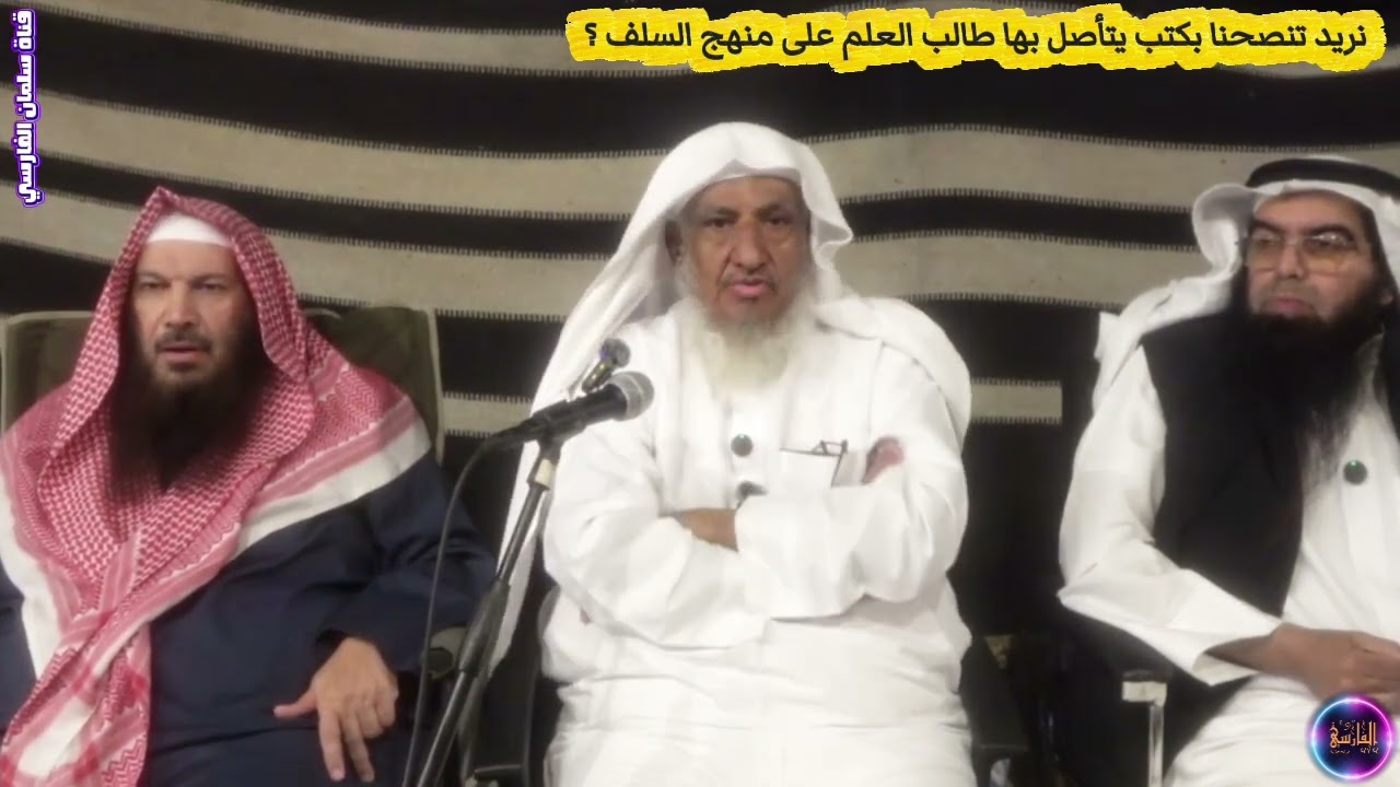 نريد تنصحنا بكتب يتأصل بها طالب العلم على منهج السلف ؟ | الشيخ إبراهيم المحيميد