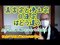 真言宗と浄土宗、日蓮宗はどう違う 真言宗と他宗の違い③ 社会不安にどう立ち向かうか 鎌倉仏教の教え 真言宗と浄土真宗は似ている?