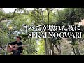 【弾き語り】SEKAI NO OWARI「すべてが壊れた夜に」【歌ってみた】