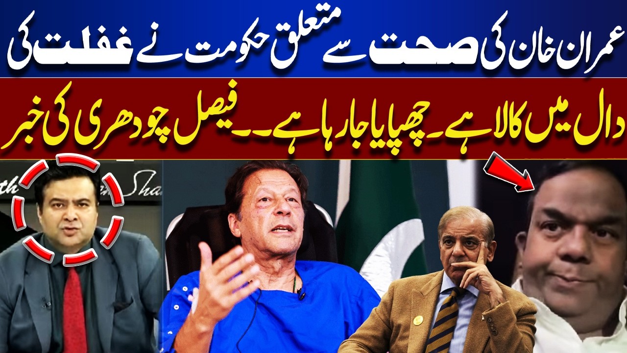 Govt Negligence Over Imran Khan’s Health? | Faisal Chaudhry’s Shocking Claims | On The Front