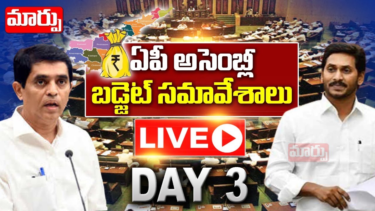 LIVE : AP Assembly Budget Sessions 2022-23  | Maarpu News