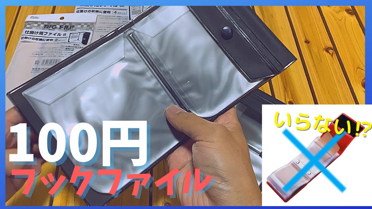 セリアの100円激安フックファイルの実力は 高いのはもういらない Youtube セリアの100円激安フックファイルの実力は 高いのはもういらない Youtube