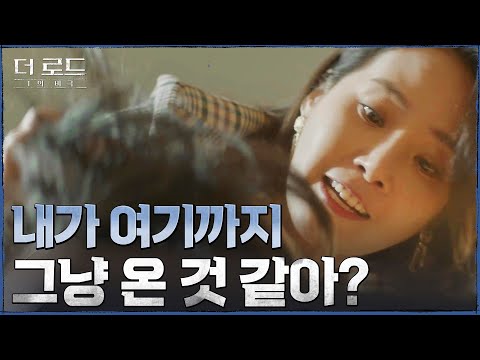 &amp;quot;저희 손 잡아야해요&amp;quot; 기세등등 협박하는 하민 참교육하는 강경헌 #더로드:1의비극 EP.6 | tvN 210819 방송