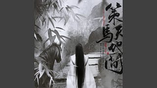 Miniatura de vídeo de "小魂 - 策马天地间"