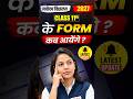 Navodaya 2027 Form Update | Class 11 Apply Date Confirm ? | #jnvadmission