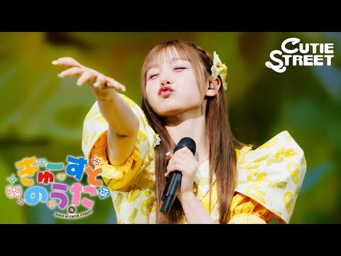 【LIVE映像】CUTIE STREET『きゅーすとのうた』📍Kアリーナ(2026/2/14)