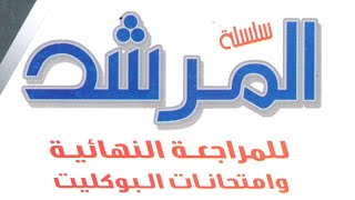 المرشد ( 1 )