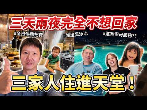 Multicultural Family Getaway: Three Families Find Paradise and Never Want to Leave After a 3-Day,...