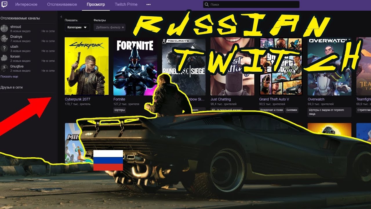 Cyberpunk 2077 - Русский Твич. Трейлер