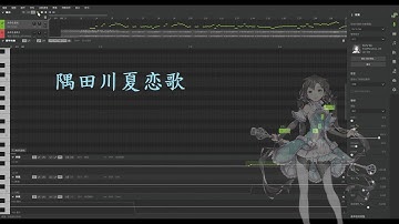 【Synthesizer V COVER】隅田川夏恋歌 ／ seiya-murai feat.ALT【夏語遙 Yao AI】