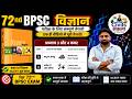 🔥Class 10 Chapter 3-4 Science: 72nd BPSC | पूरी तैयारी by NCERT #72ndbpsc #bpscscience