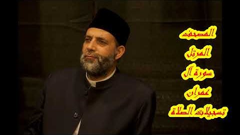 @ 3  سورة ( آل عمران )     حسن صالح    hassan saleh