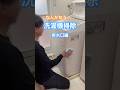 洗濯機掃除 排水口編