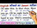 Smart Way To Learn English / Zero से इंग्लिश पढ़ना कैसे सीखें / अंग्रेजी कैसे सीखें / Learn English
